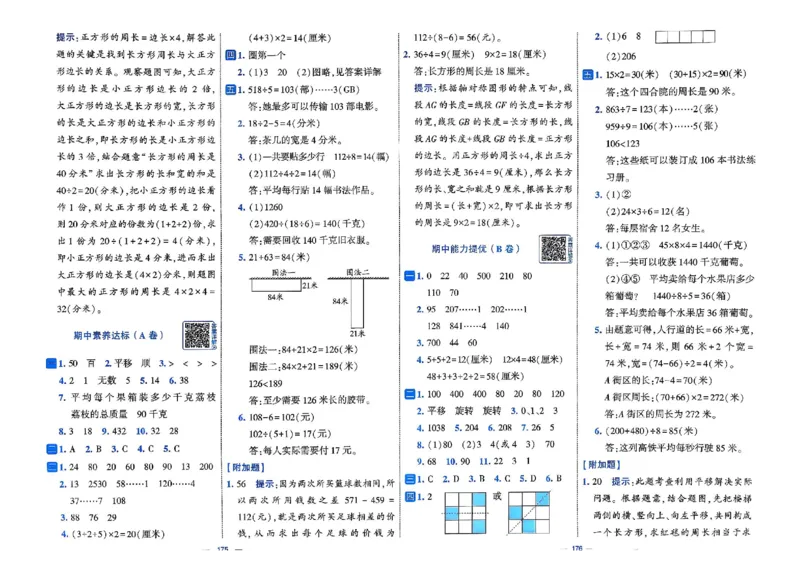 26春3下人教数学学霸提优大试卷_26春人教版数学三下_09、练习题+试卷合集_-26春《提优大试卷》