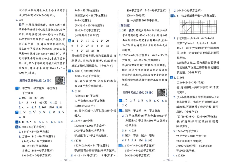 26春3下人教数学学霸提优大试卷_26春人教版数学三下_09、练习题+试卷合集_-26春《提优大试卷》