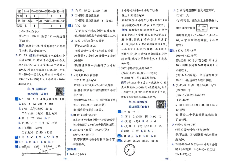 26春3下人教数学学霸提优大试卷_26春人教版数学三下_09、练习题+试卷合集_-26春《提优大试卷》