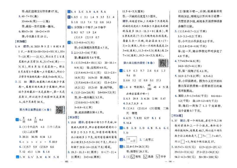 26春3下人教数学学霸提优大试卷_26春人教版数学三下_09、练习题+试卷合集_-26春《提优大试卷》