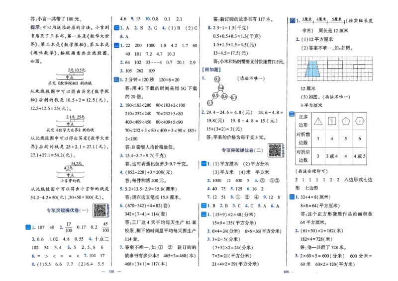 26春3下人教数学学霸提优大试卷_26春人教版数学三下_09、练习题+试卷合集_-26春《提优大试卷》