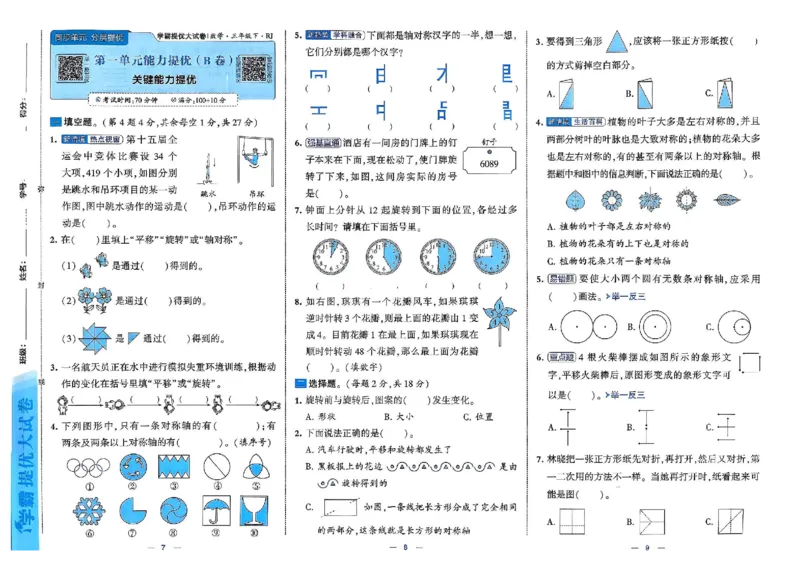 26春3下人教数学学霸提优大试卷_26春人教版数学三下_09、练习题+试卷合集_-26春《提优大试卷》