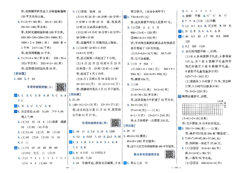 26春3下人教数学学霸提优大试卷_26春人教版数学三下_09、练习题+试卷合集_-26春《提优大试卷》