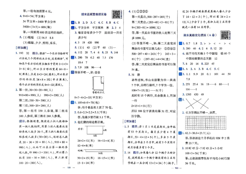 26春3下人教数学学霸提优大试卷_26春人教版数学三下_09、练习题+试卷合集_-26春《提优大试卷》
