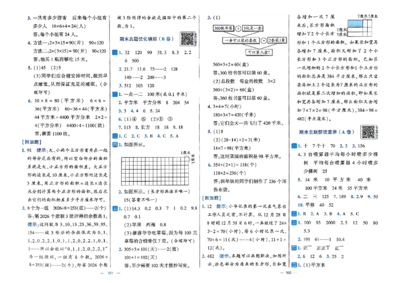26春3下人教数学学霸提优大试卷_26春人教版数学三下_09、练习题+试卷合集_-26春《提优大试卷》