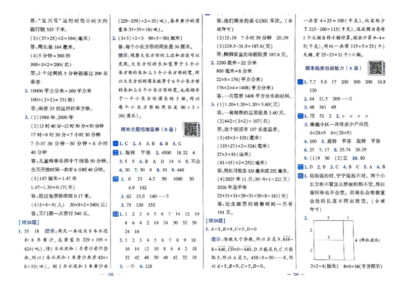 26春3下人教数学学霸提优大试卷_26春人教版数学三下_09、练习题+试卷合集_-26春《提优大试卷》
