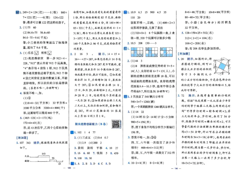 26春3下人教数学学霸提优大试卷_26春人教版数学三下_09、练习题+试卷合集_-26春《提优大试卷》