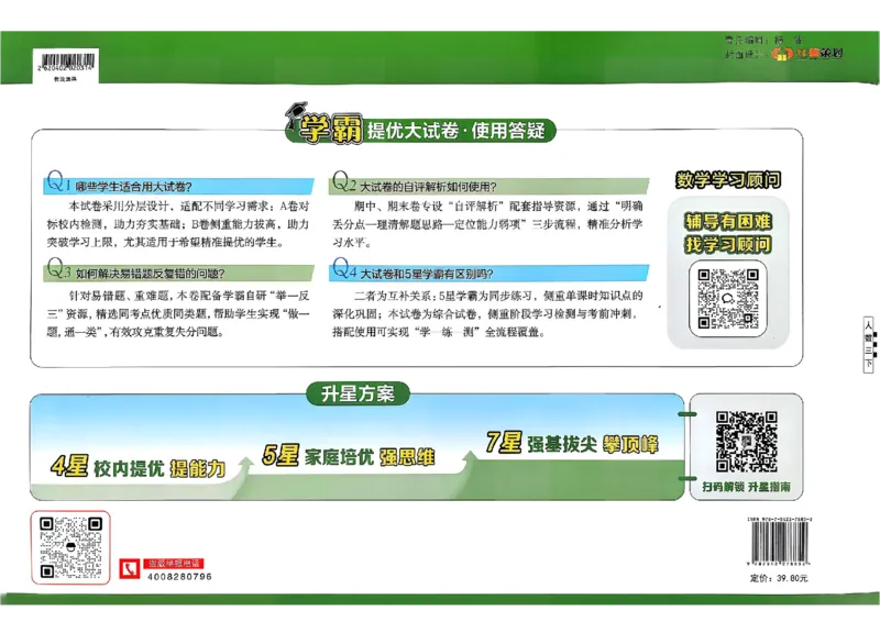 26春3下人教数学学霸提优大试卷_26春人教版数学三下_09、练习题+试卷合集_-26春《提优大试卷》