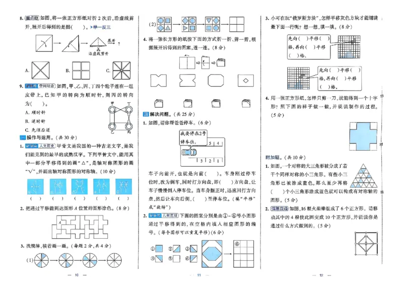 26春3下人教数学学霸提优大试卷_26春人教版数学三下_09、练习题+试卷合集_-26春《提优大试卷》