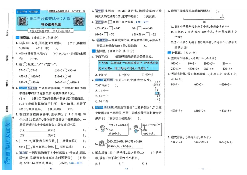 26春3下人教数学学霸提优大试卷_26春人教版数学三下_09、练习题+试卷合集_-26春《提优大试卷》