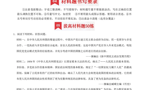 八下期末复习（材料题）解题指导+拔高题专项50练（教师版）_新八下历史_00、更新资料3月23日_第二套(4)_期末专项复习-U269_2025版