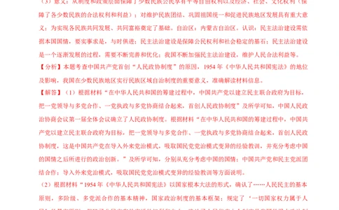 八下期末复习（材料题）解题指导+拔高题专项50练（教师版）_新八下历史_00、更新资料3月23日_第二套(4)_期末专项复习-U269_2025版