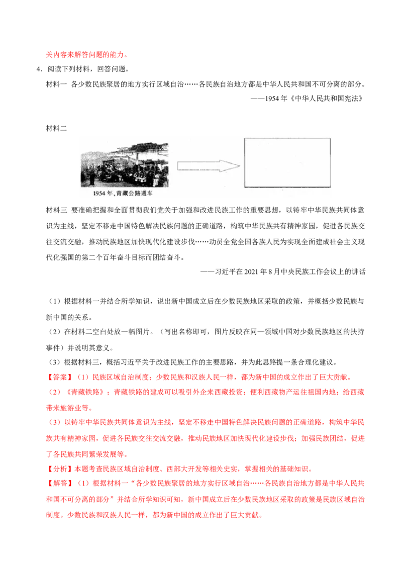 八下期末复习（材料题）解题指导+拔高题专项50练（教师版）_新八下历史_00、更新资料3月23日_第二套(4)_期末专项复习-U269_2025版