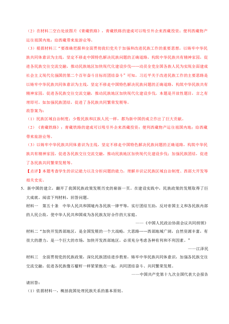 八下期末复习（材料题）解题指导+拔高题专项50练（教师版）_新八下历史_00、更新资料3月23日_第二套(4)_期末专项复习-U269_2025版