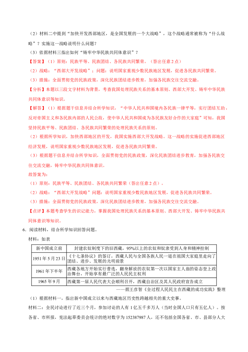 八下期末复习（材料题）解题指导+拔高题专项50练（教师版）_新八下历史_00、更新资料3月23日_第二套(4)_期末专项复习-U269_2025版