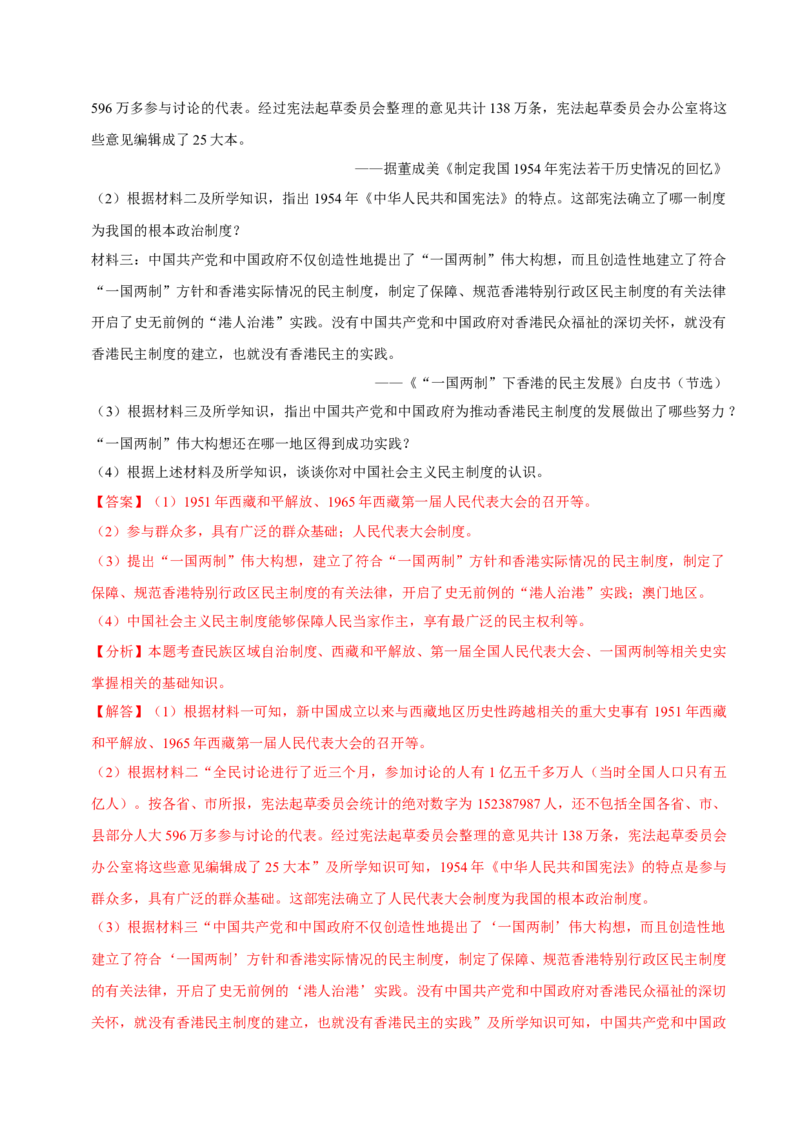 八下期末复习（材料题）解题指导+拔高题专项50练（教师版）_新八下历史_00、更新资料3月23日_第二套(4)_期末专项复习-U269_2025版