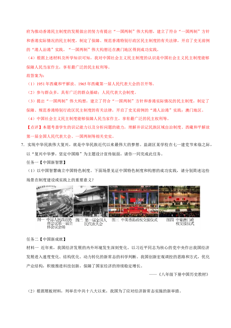 八下期末复习（材料题）解题指导+拔高题专项50练（教师版）_新八下历史_00、更新资料3月23日_第二套(4)_期末专项复习-U269_2025版