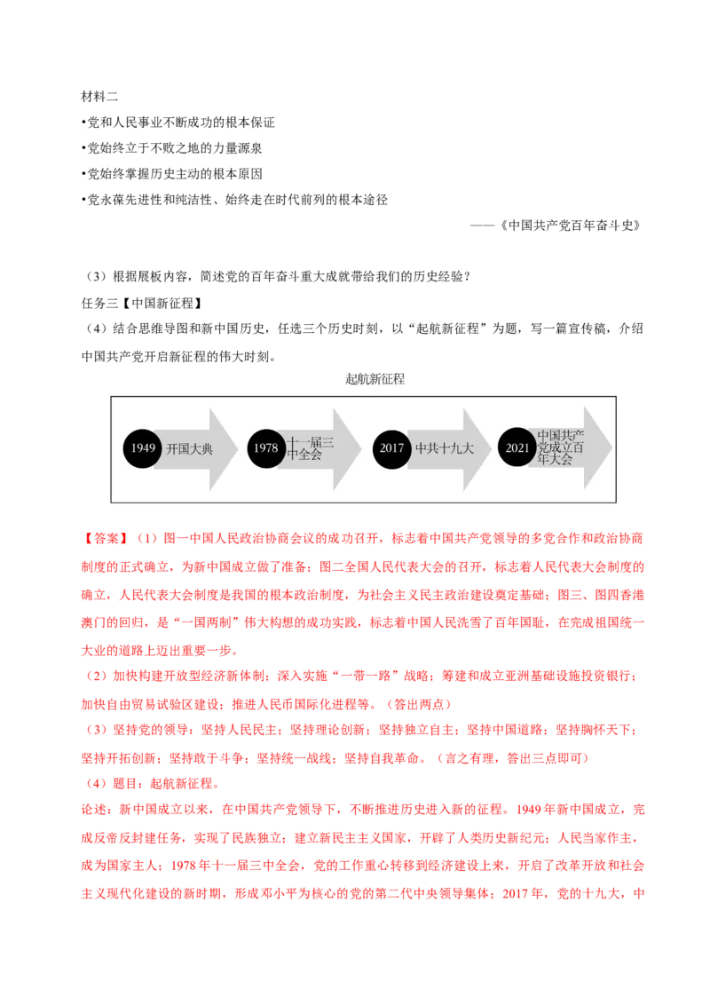 八下期末复习（材料题）解题指导+拔高题专项50练（教师版）_新八下历史_00、更新资料3月23日_第二套(4)_期末专项复习-U269_2025版
