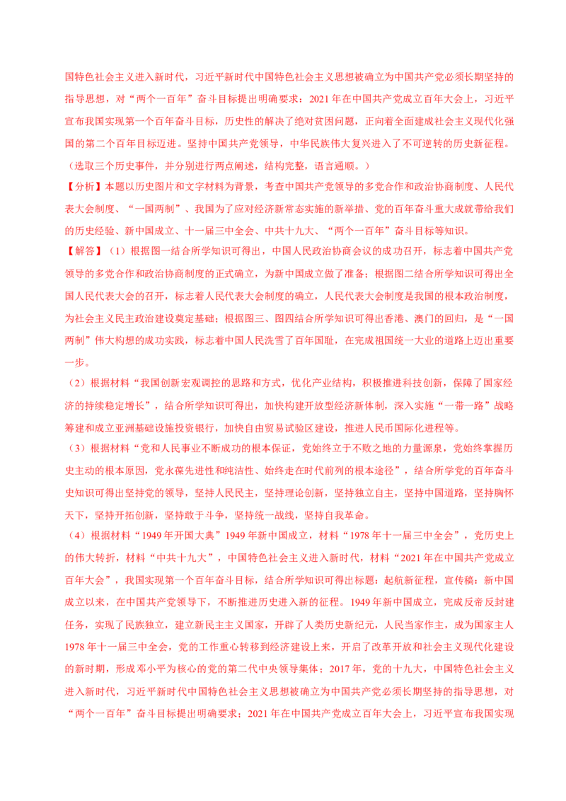八下期末复习（材料题）解题指导+拔高题专项50练（教师版）_新八下历史_00、更新资料3月23日_第二套(4)_期末专项复习-U269_2025版