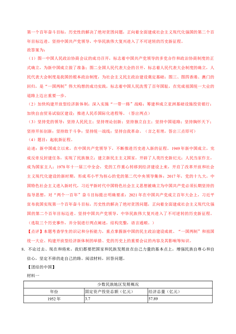 八下期末复习（材料题）解题指导+拔高题专项50练（教师版）_新八下历史_00、更新资料3月23日_第二套(4)_期末专项复习-U269_2025版