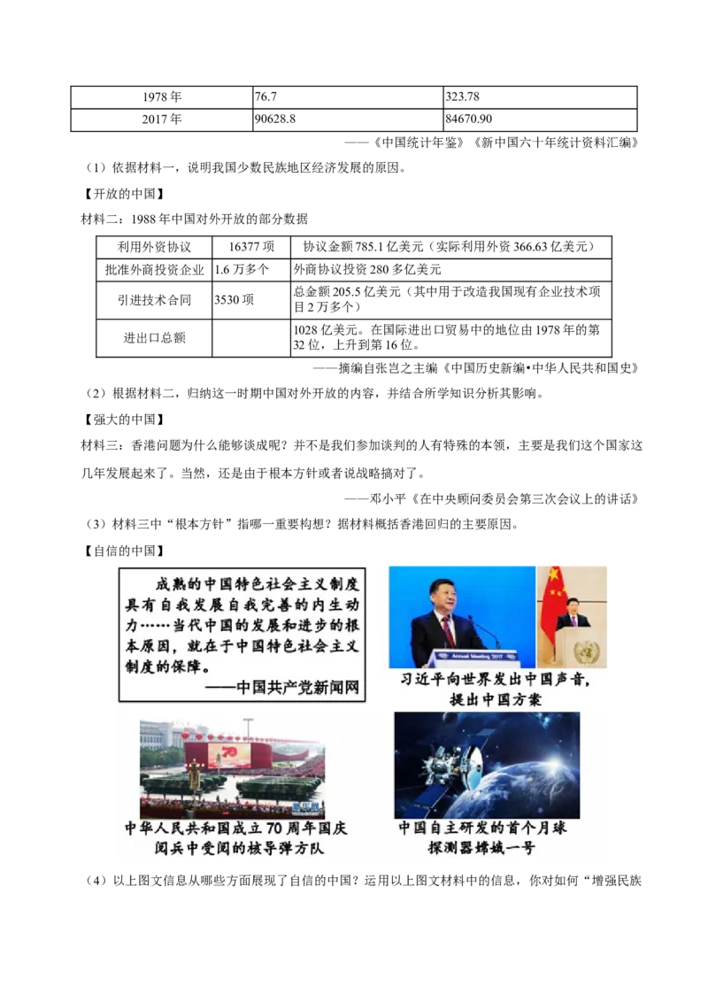 八下期末复习（材料题）解题指导+拔高题专项50练（教师版）_新八下历史_00、更新资料3月23日_第二套(4)_期末专项复习-U269_2025版