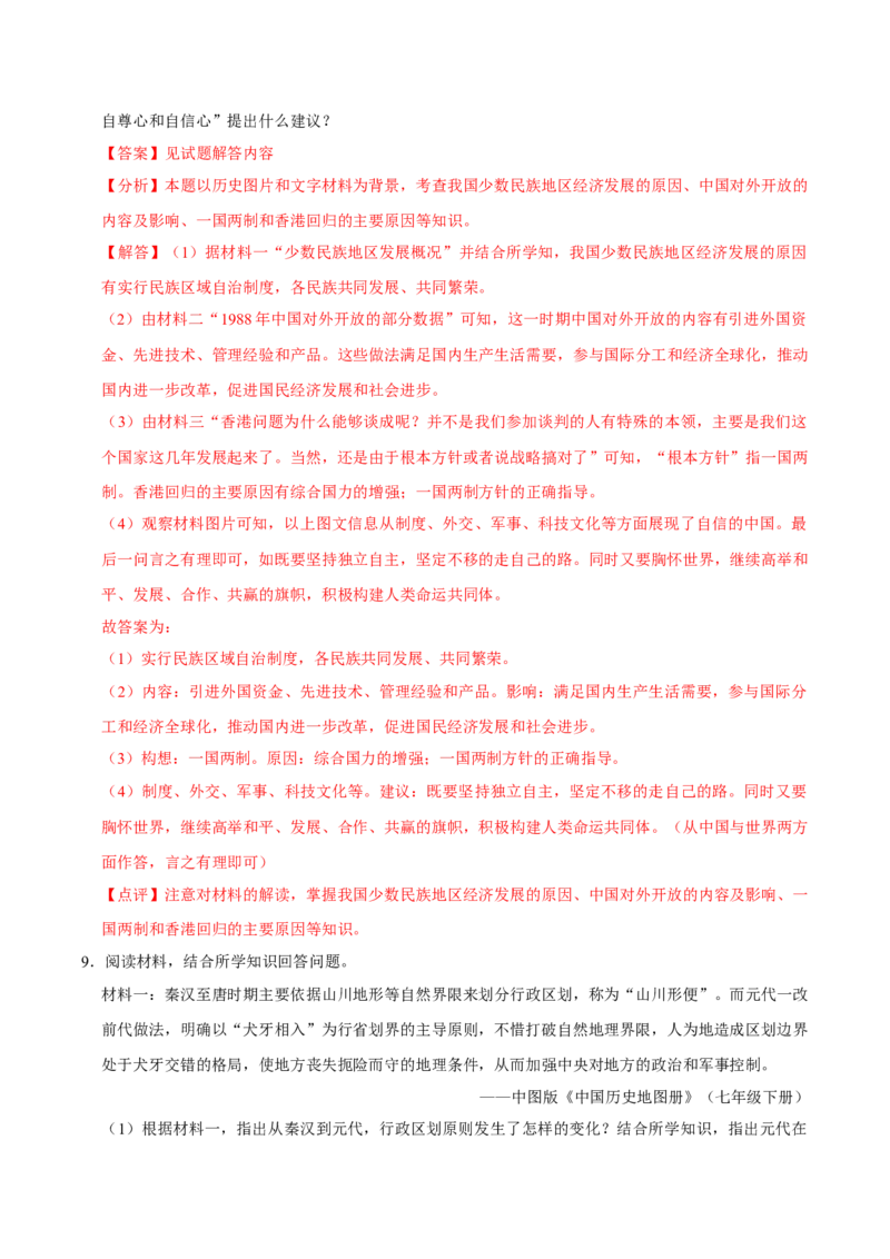 八下期末复习（材料题）解题指导+拔高题专项50练（教师版）_新八下历史_00、更新资料3月23日_第二套(4)_期末专项复习-U269_2025版