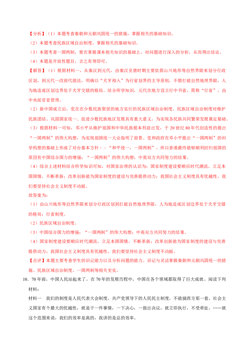 八下期末复习（材料题）解题指导+拔高题专项50练（教师版）_新八下历史_00、更新资料3月23日_第二套(4)_期末专项复习-U269_2025版