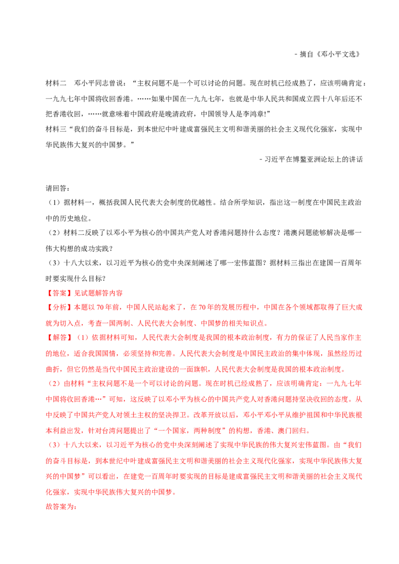 八下期末复习（材料题）解题指导+拔高题专项50练（教师版）_新八下历史_00、更新资料3月23日_第二套(4)_期末专项复习-U269_2025版