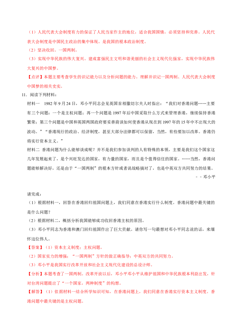 八下期末复习（材料题）解题指导+拔高题专项50练（教师版）_新八下历史_00、更新资料3月23日_第二套(4)_期末专项复习-U269_2025版