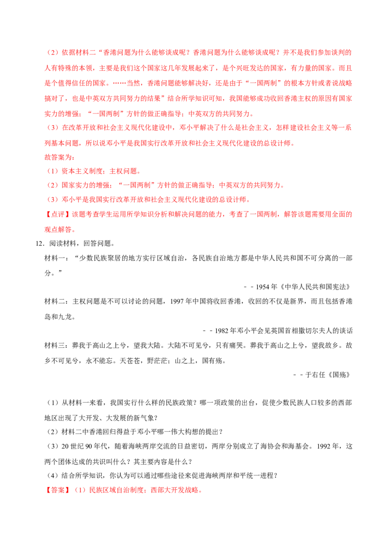 八下期末复习（材料题）解题指导+拔高题专项50练（教师版）_新八下历史_00、更新资料3月23日_第二套(4)_期末专项复习-U269_2025版