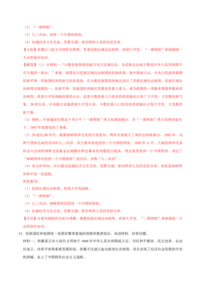 八下期末复习（材料题）解题指导+拔高题专项50练（教师版）_新八下历史_00、更新资料3月23日_第二套(4)_期末专项复习-U269_2025版