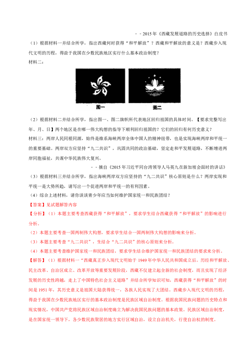八下期末复习（材料题）解题指导+拔高题专项50练（教师版）_新八下历史_00、更新资料3月23日_第二套(4)_期末专项复习-U269_2025版