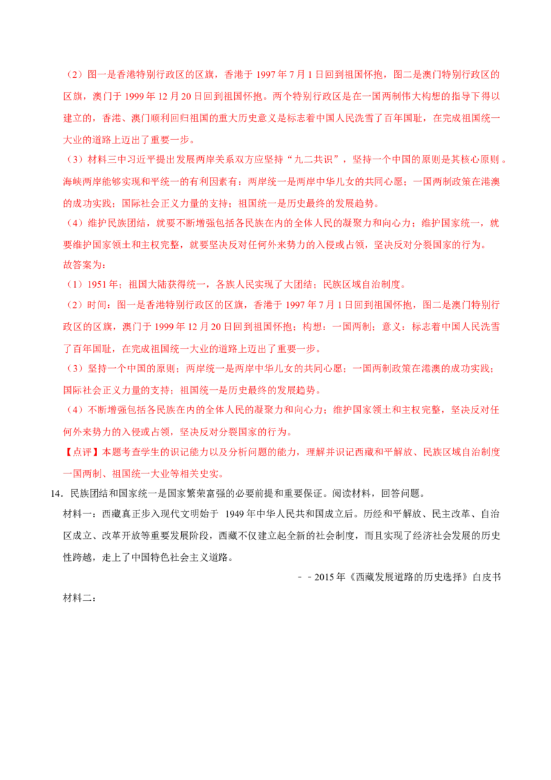 八下期末复习（材料题）解题指导+拔高题专项50练（教师版）_新八下历史_00、更新资料3月23日_第二套(4)_期末专项复习-U269_2025版