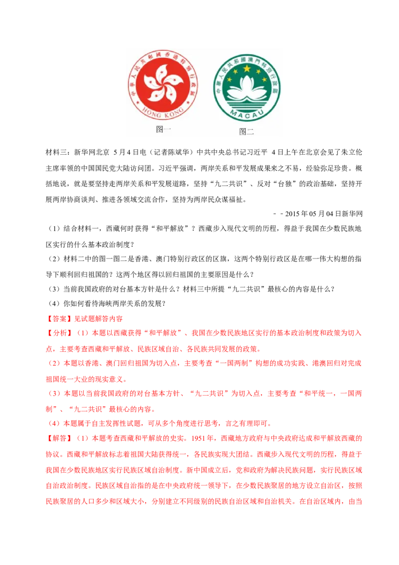 八下期末复习（材料题）解题指导+拔高题专项50练（教师版）_新八下历史_00、更新资料3月23日_第二套(4)_期末专项复习-U269_2025版