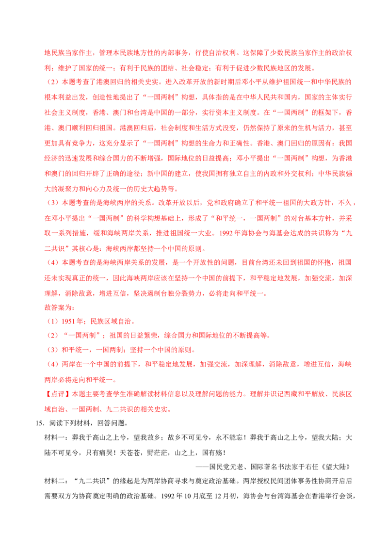 八下期末复习（材料题）解题指导+拔高题专项50练（教师版）_新八下历史_00、更新资料3月23日_第二套(4)_期末专项复习-U269_2025版