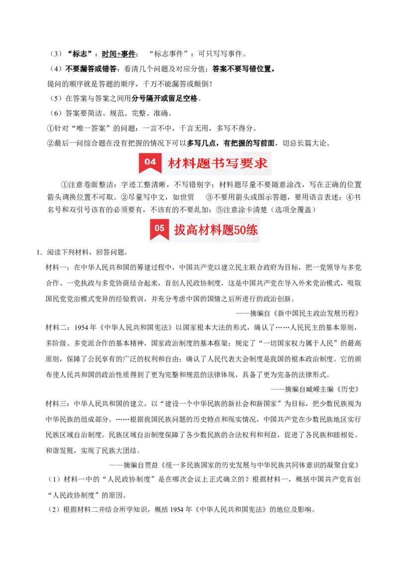八下期末复习（材料题）解题指导+拔高题专项50练（教师版）_新八下历史_00、更新资料3月23日_第二套(4)_期末专项复习-U269_2025版