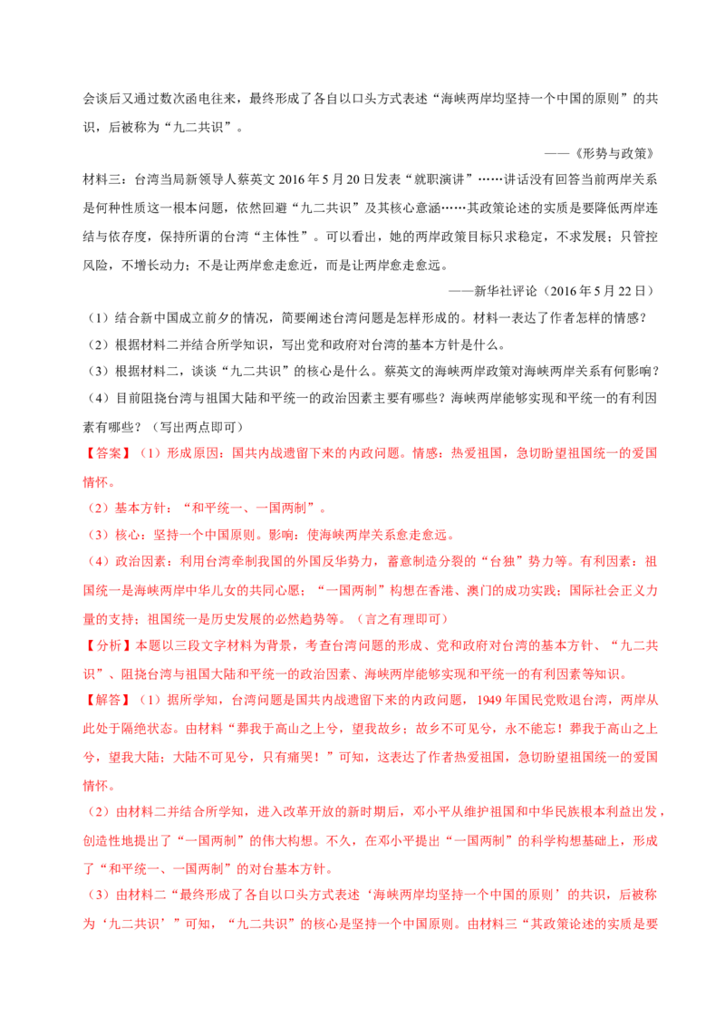 八下期末复习（材料题）解题指导+拔高题专项50练（教师版）_新八下历史_00、更新资料3月23日_第二套(4)_期末专项复习-U269_2025版