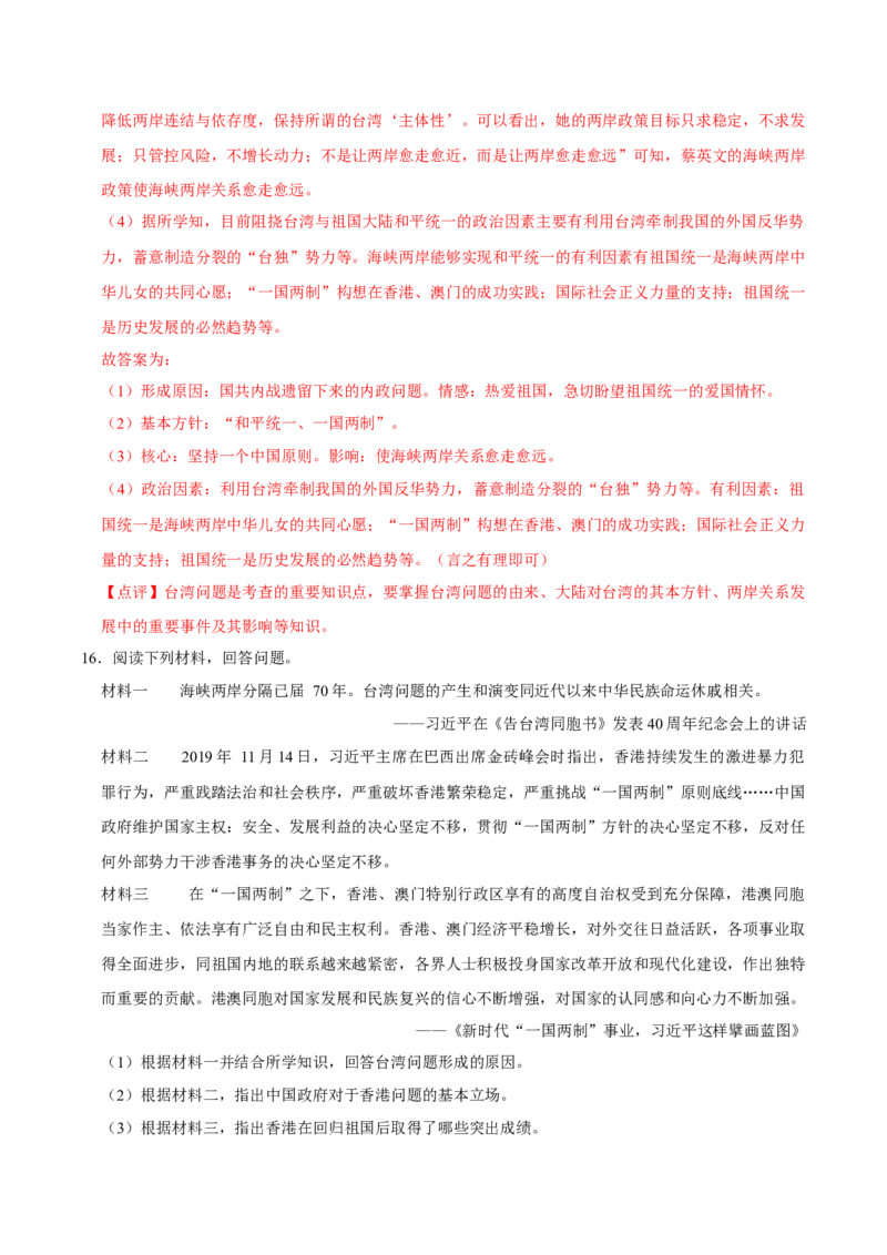 八下期末复习（材料题）解题指导+拔高题专项50练（教师版）_新八下历史_00、更新资料3月23日_第二套(4)_期末专项复习-U269_2025版