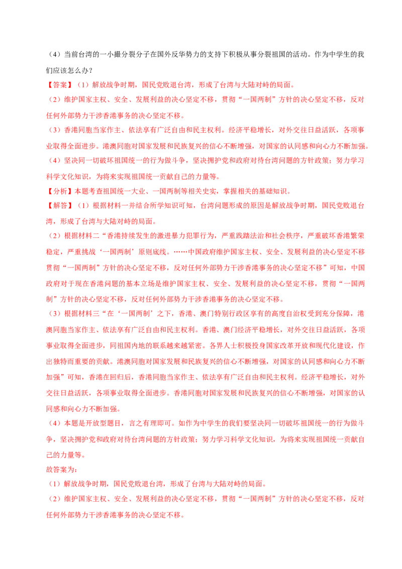 八下期末复习（材料题）解题指导+拔高题专项50练（教师版）_新八下历史_00、更新资料3月23日_第二套(4)_期末专项复习-U269_2025版