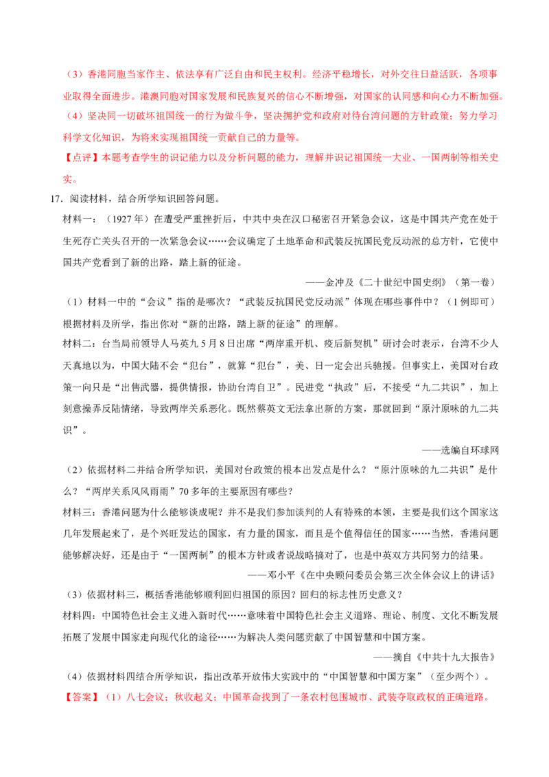 八下期末复习（材料题）解题指导+拔高题专项50练（教师版）_新八下历史_00、更新资料3月23日_第二套(4)_期末专项复习-U269_2025版