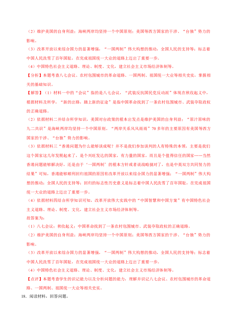 八下期末复习（材料题）解题指导+拔高题专项50练（教师版）_新八下历史_00、更新资料3月23日_第二套(4)_期末专项复习-U269_2025版