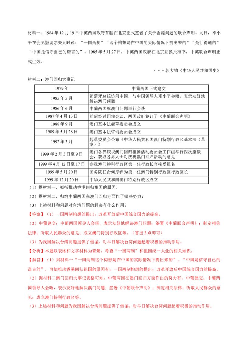 八下期末复习（材料题）解题指导+拔高题专项50练（教师版）_新八下历史_00、更新资料3月23日_第二套(4)_期末专项复习-U269_2025版