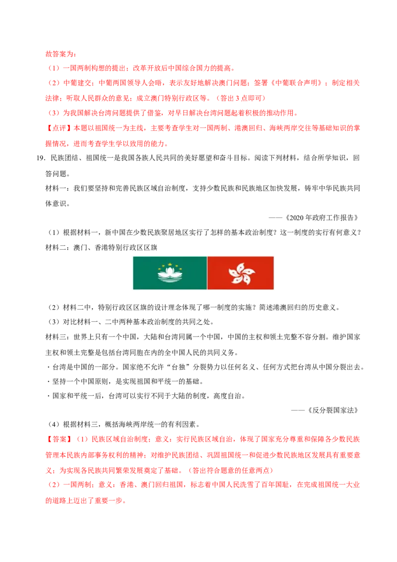八下期末复习（材料题）解题指导+拔高题专项50练（教师版）_新八下历史_00、更新资料3月23日_第二套(4)_期末专项复习-U269_2025版