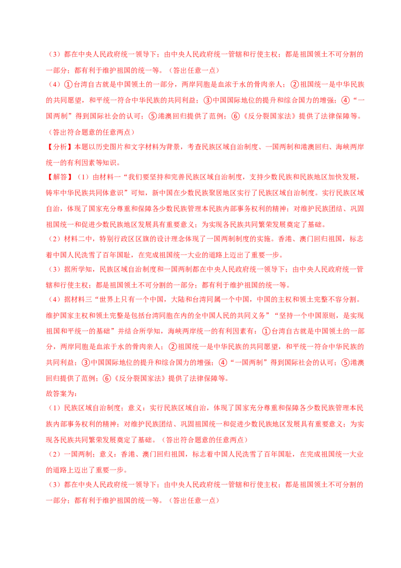 八下期末复习（材料题）解题指导+拔高题专项50练（教师版）_新八下历史_00、更新资料3月23日_第二套(4)_期末专项复习-U269_2025版