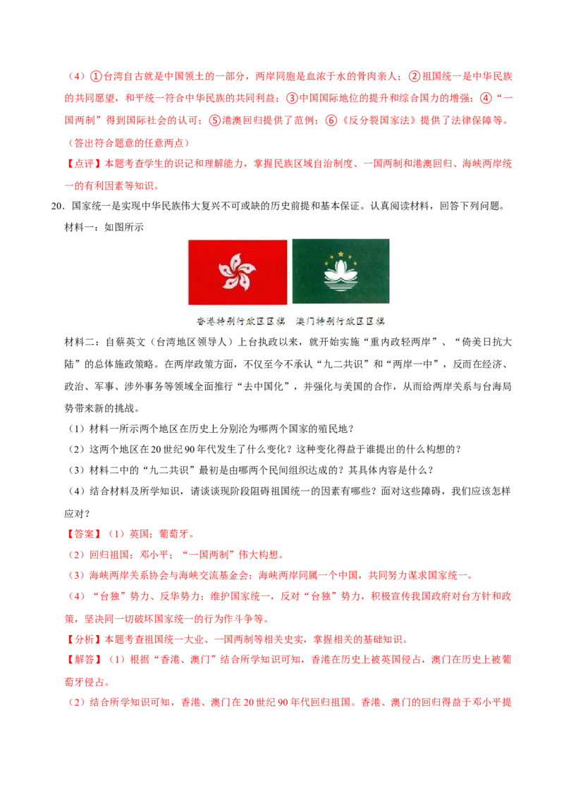 八下期末复习（材料题）解题指导+拔高题专项50练（教师版）_新八下历史_00、更新资料3月23日_第二套(4)_期末专项复习-U269_2025版