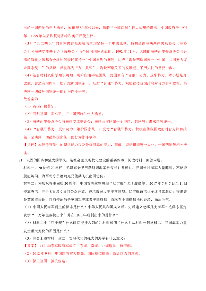 八下期末复习（材料题）解题指导+拔高题专项50练（教师版）_新八下历史_00、更新资料3月23日_第二套(4)_期末专项复习-U269_2025版
