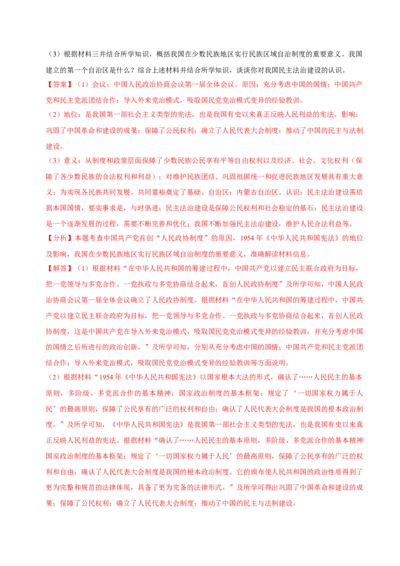 八下期末复习（材料题）解题指导+拔高题专项50练（教师版）_新八下历史_00、更新资料3月23日_第二套(4)_期末专项复习-U269_2025版