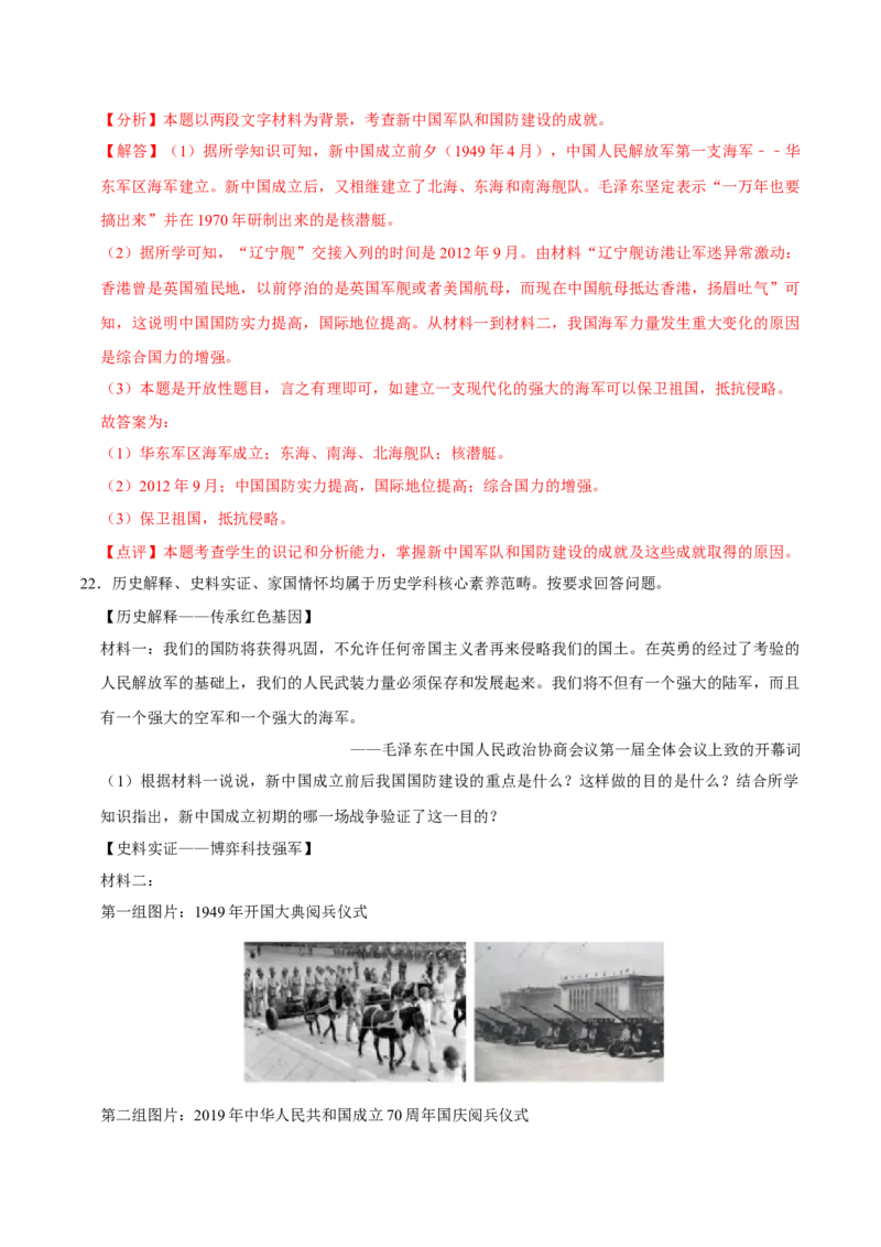 八下期末复习（材料题）解题指导+拔高题专项50练（教师版）_新八下历史_00、更新资料3月23日_第二套(4)_期末专项复习-U269_2025版