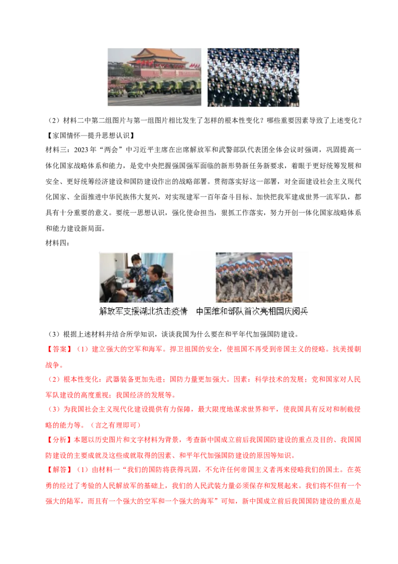八下期末复习（材料题）解题指导+拔高题专项50练（教师版）_新八下历史_00、更新资料3月23日_第二套(4)_期末专项复习-U269_2025版