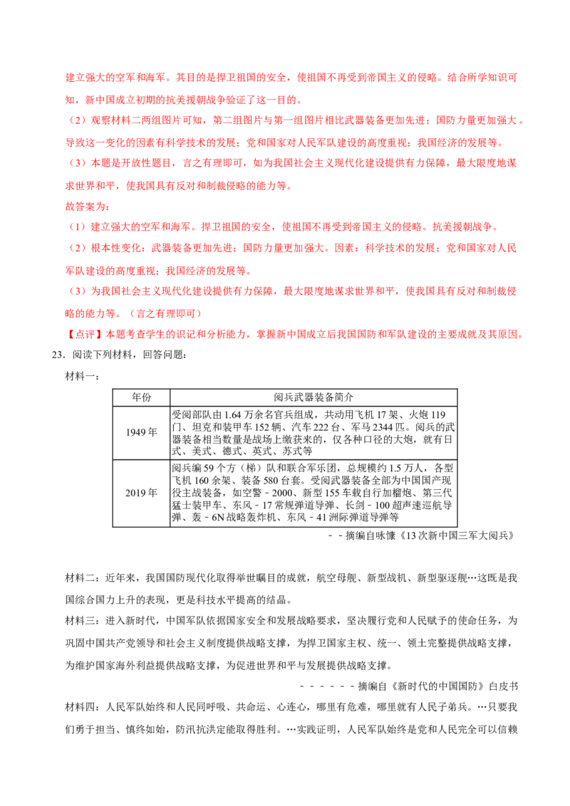 八下期末复习（材料题）解题指导+拔高题专项50练（教师版）_新八下历史_00、更新资料3月23日_第二套(4)_期末专项复习-U269_2025版